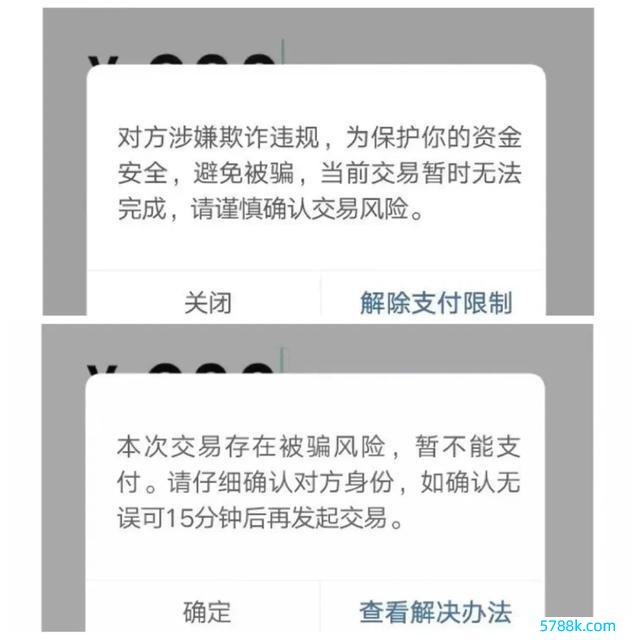 进军提醒！微信、支付宝出现这种界面需警惕 提神转账诈骗